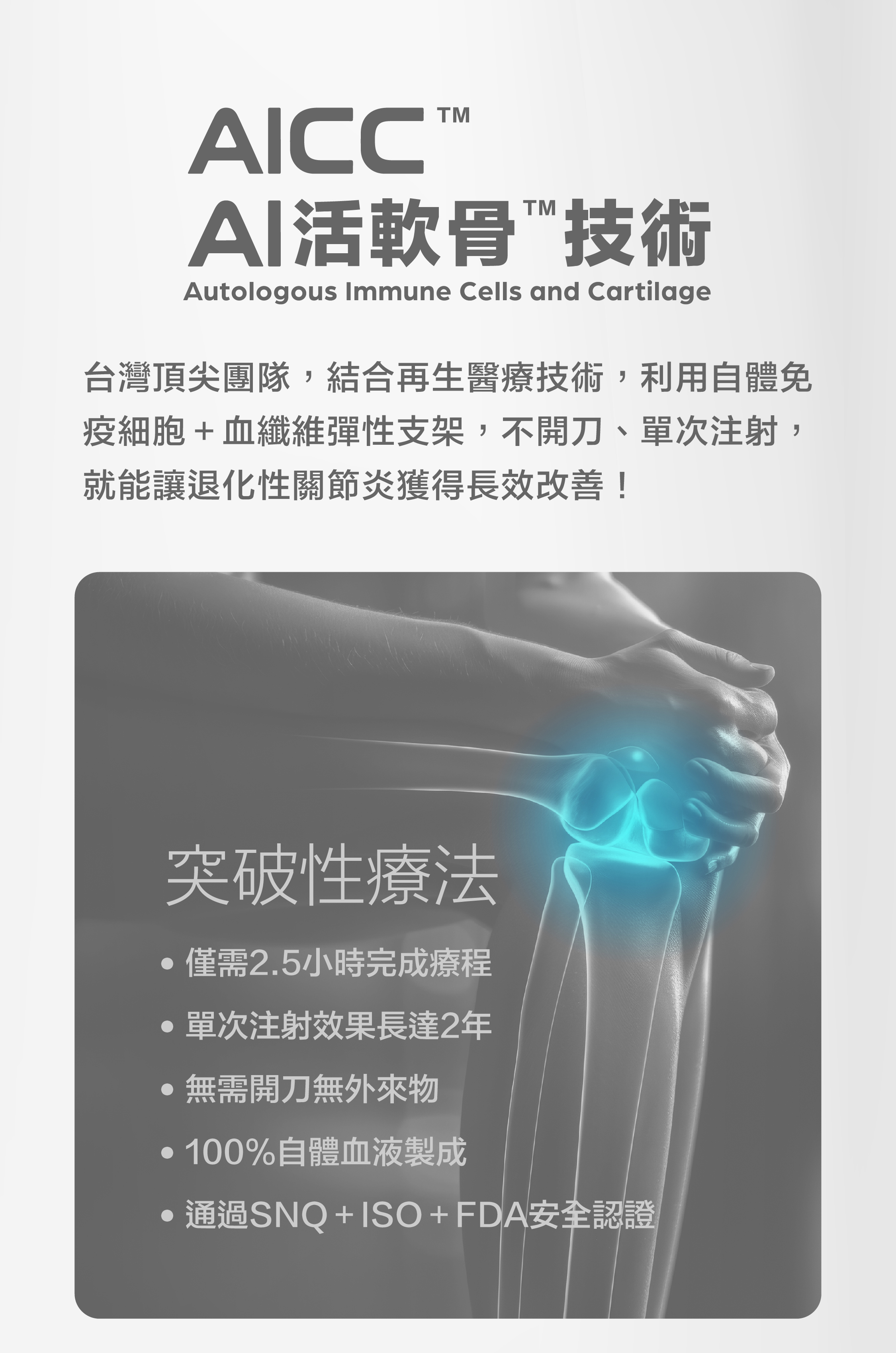 AICC活軟骨1-2